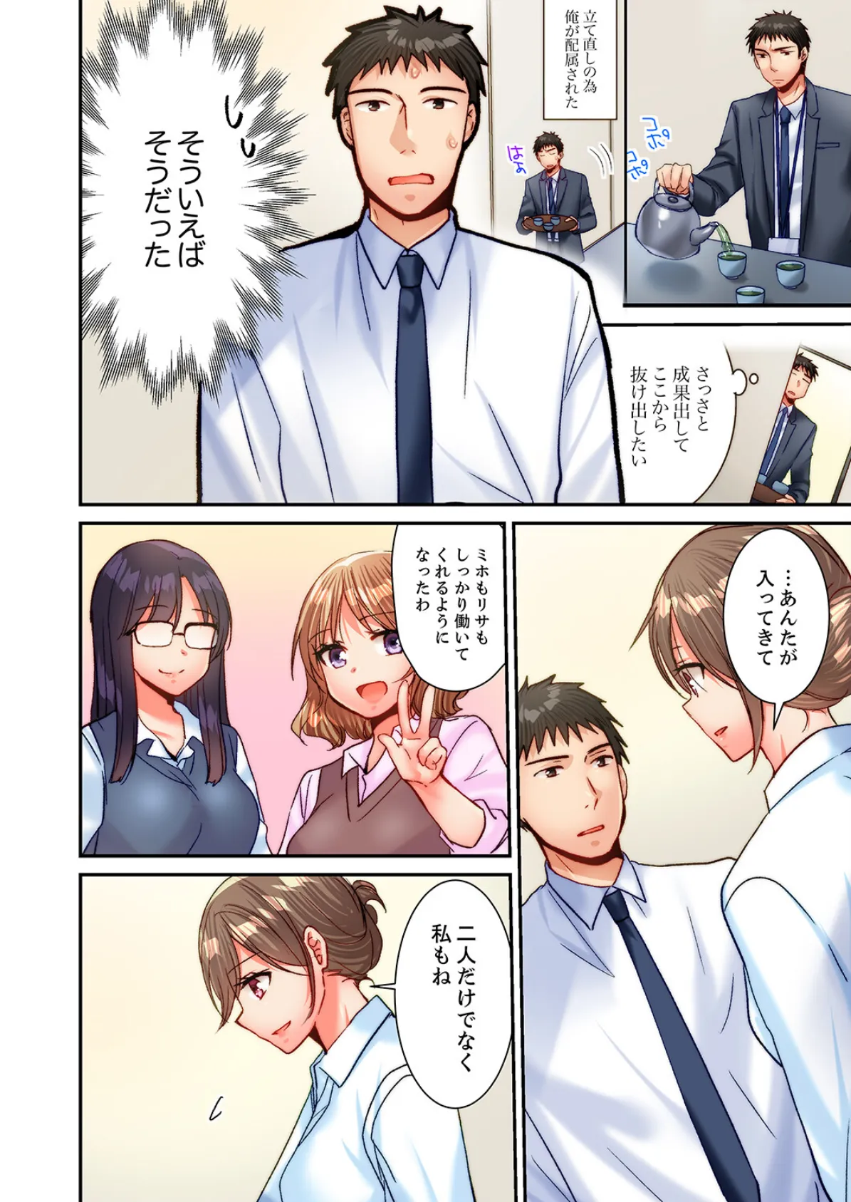 「もしかしてSEX 久しぶりですか？」生意気部下の絶倫ピストンでイキ堕とされて11 4ページ