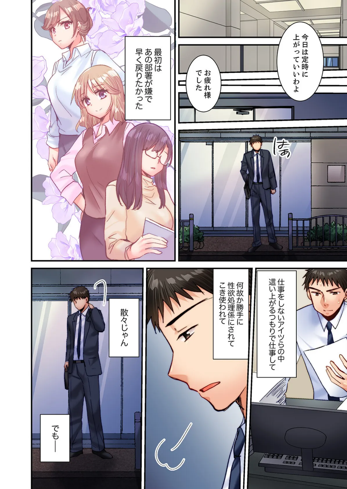 「もしかしてSEX 久しぶりですか？」生意気部下の絶倫ピストンでイキ堕とされて11 6ページ