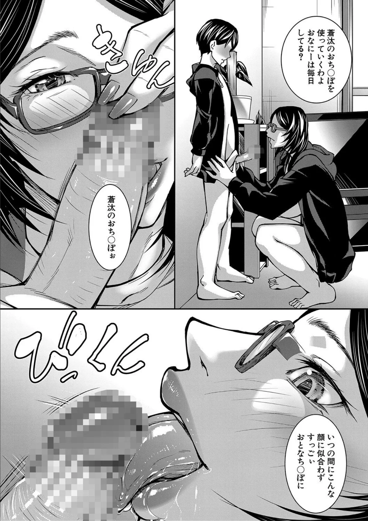 お姉ちゃんの卑猥な巨乳輪【1話試し読み付き】 14ページ