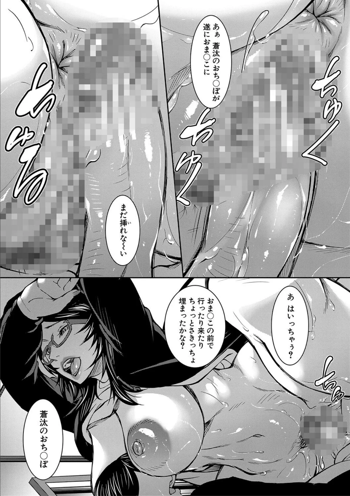 お姉ちゃんの卑猥な巨乳輪【1話試し読み付き】 23ページ