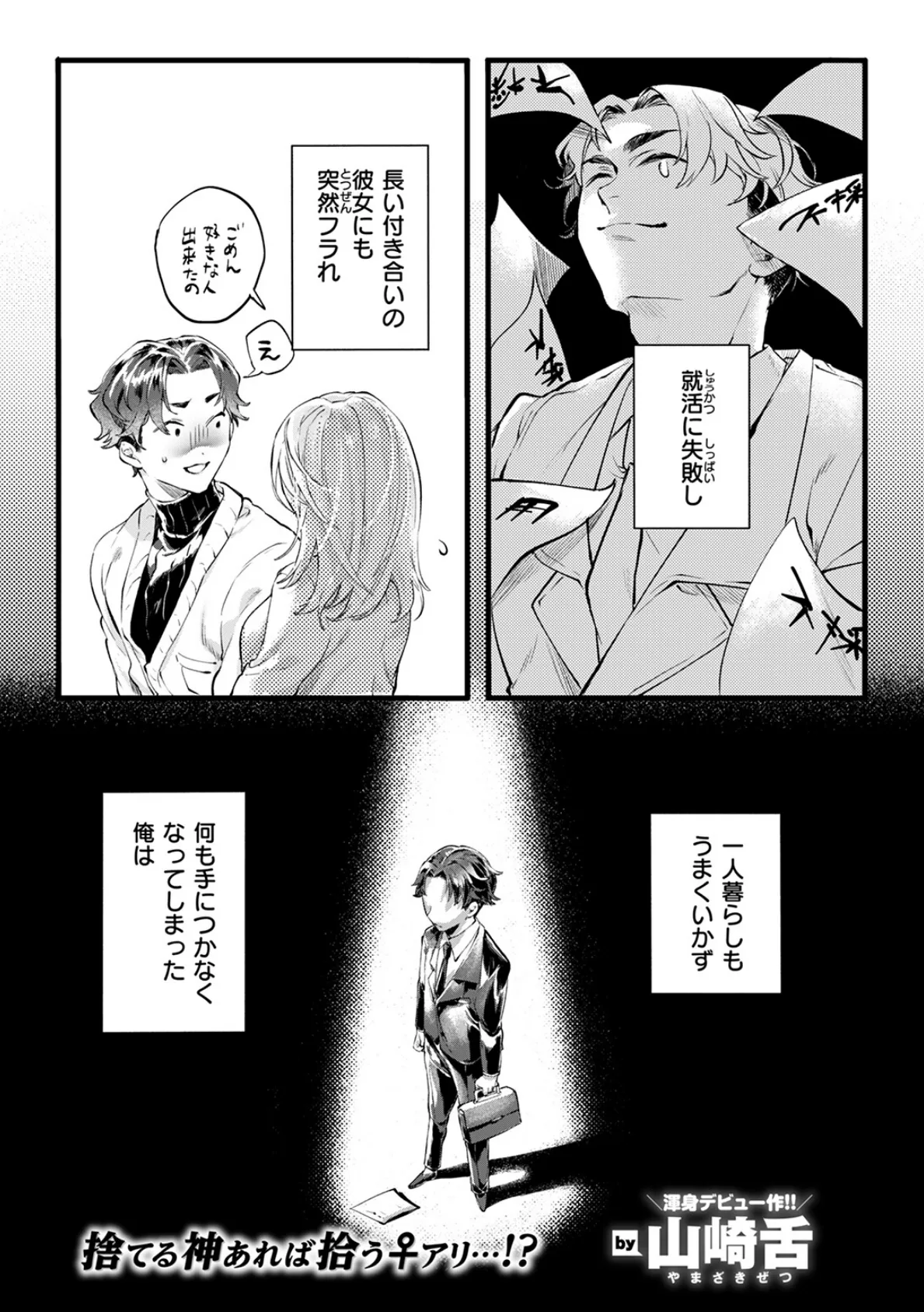 年下のくせにナマイキだ！ 3ページ