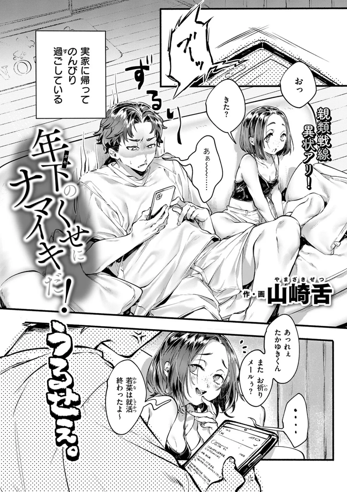 年下のくせにナマイキだ！ 4ページ