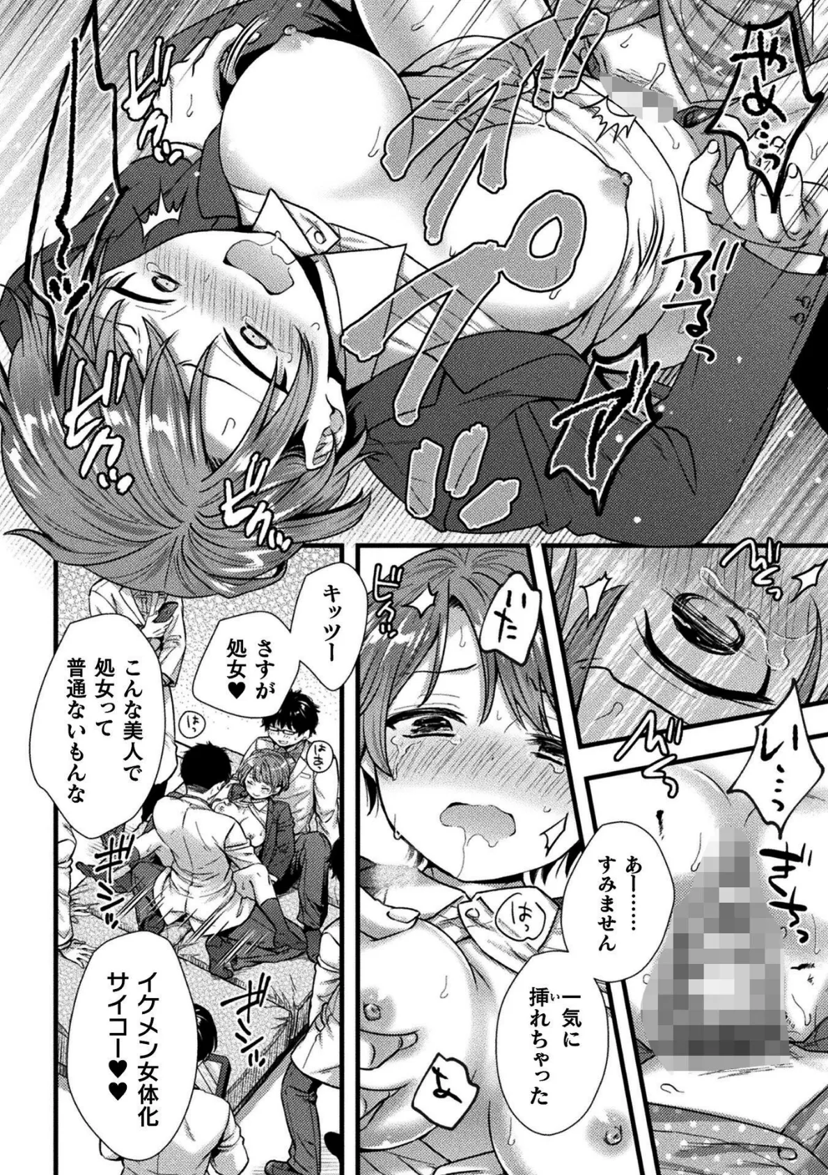 二次元コミックマガジン TS孕ませ 女体化してママになっちゃいましたVol.1 16ページ