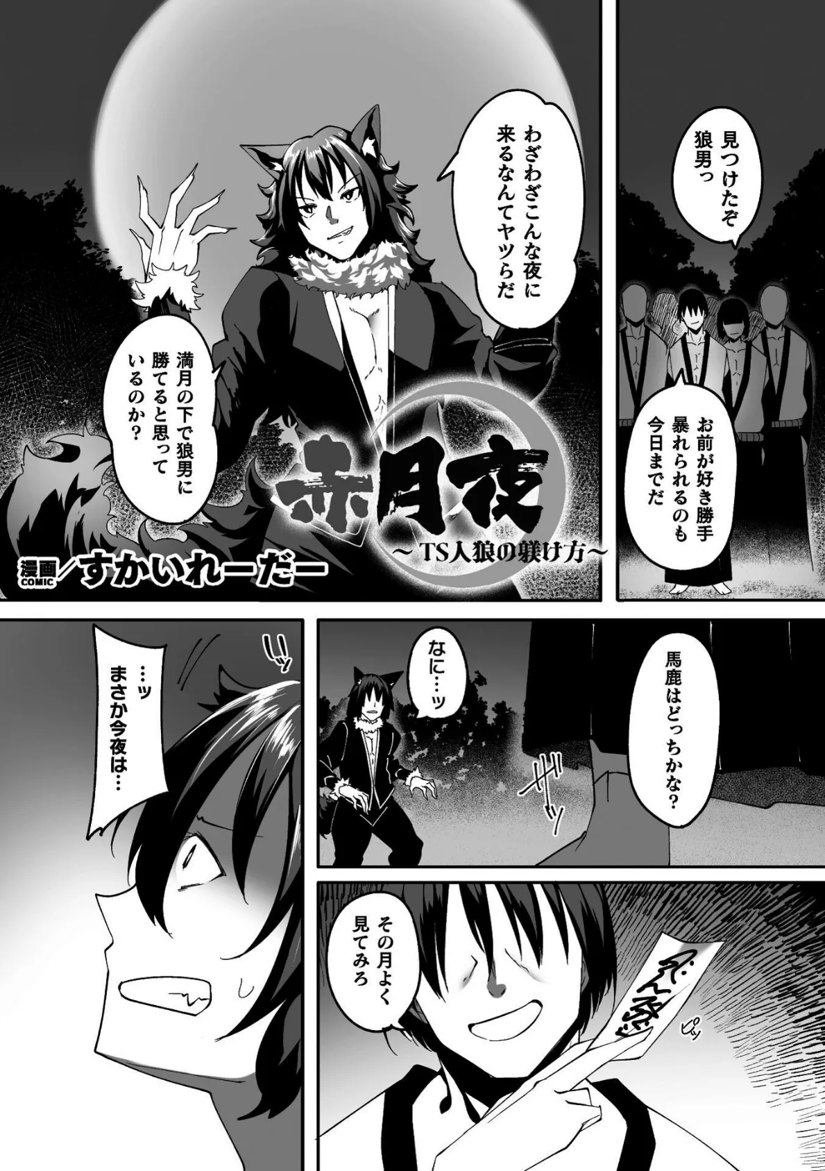 二次元コミックマガジン TS孕ませ 女体化してママになっちゃいましたVol.1 27ページ