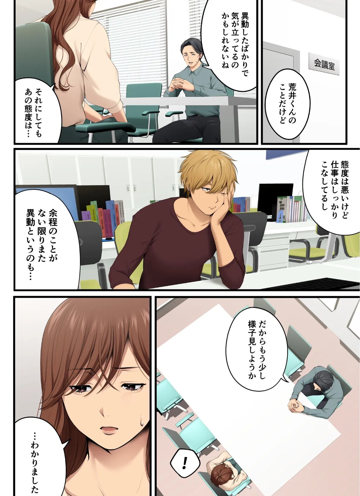 ヤられる彼女 -人妻上司・真奈NTR-（1） 8ページ