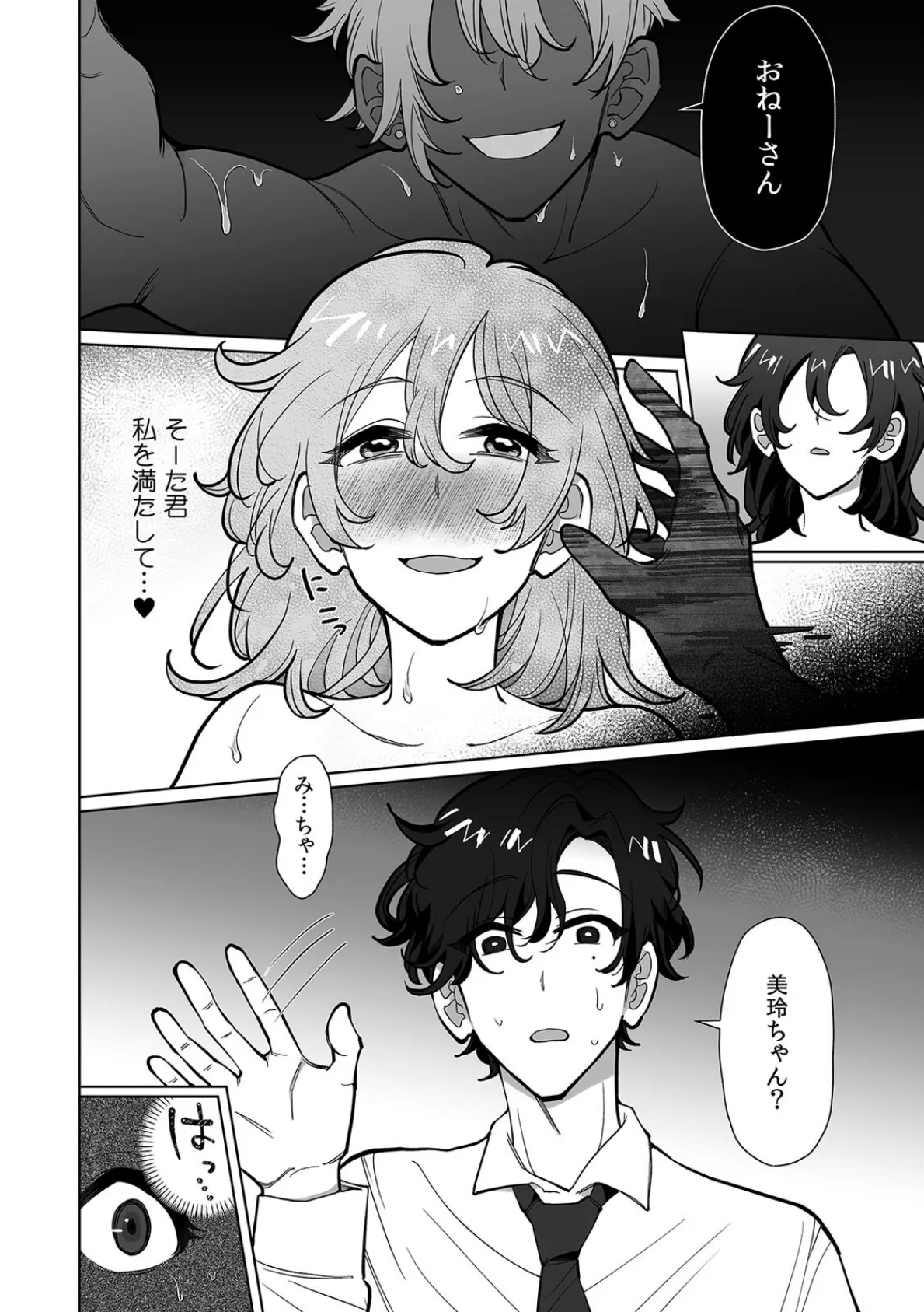 ネトラレ人妻、マゾ覚醒。〜年下チャラ男の専用凸ケースになりました〜(7) 4ページ