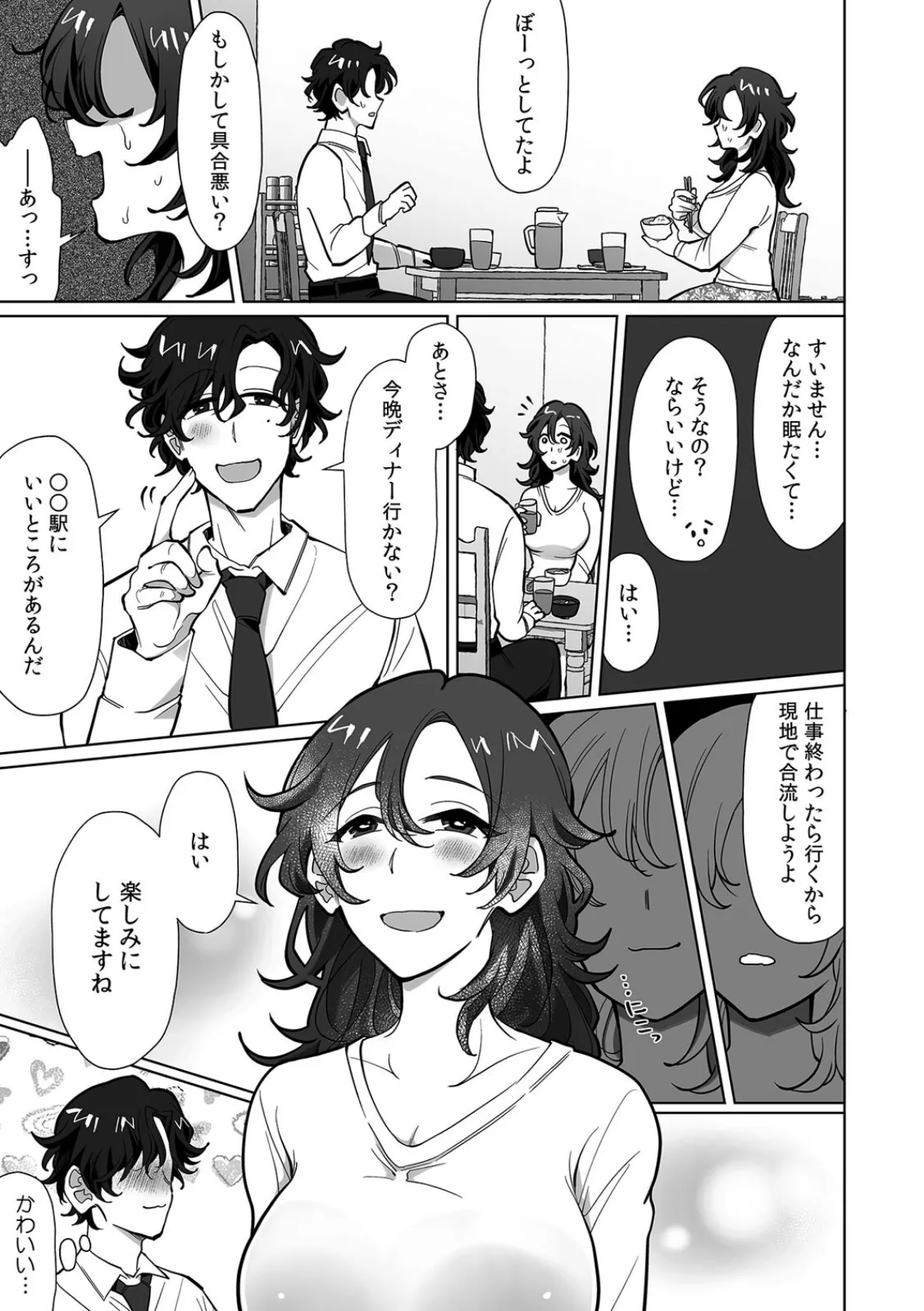 ネトラレ人妻、マゾ覚醒。〜年下チャラ男の専用凸ケースになりました〜（7） 5ページ