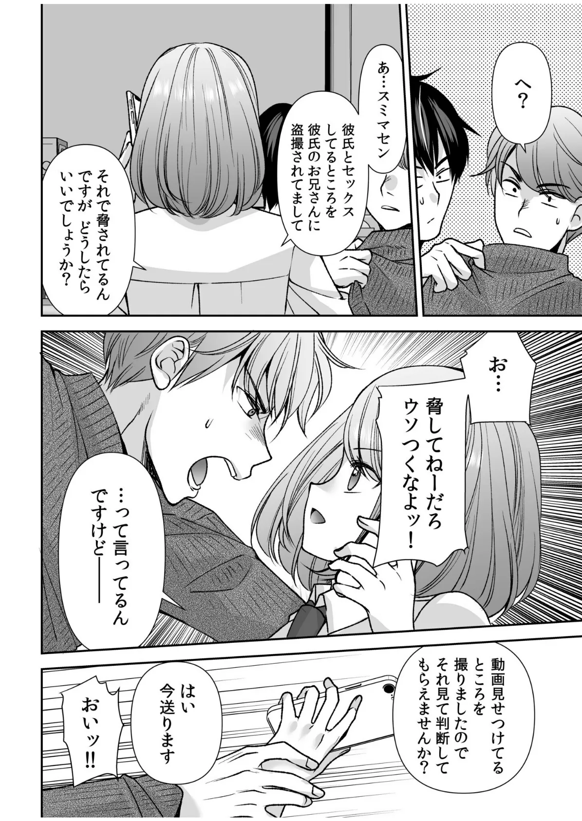 「まって…そこキモチよすぎるっ!」挿れたがりな契約カノジョの奥をコンコン(18) 6ページ