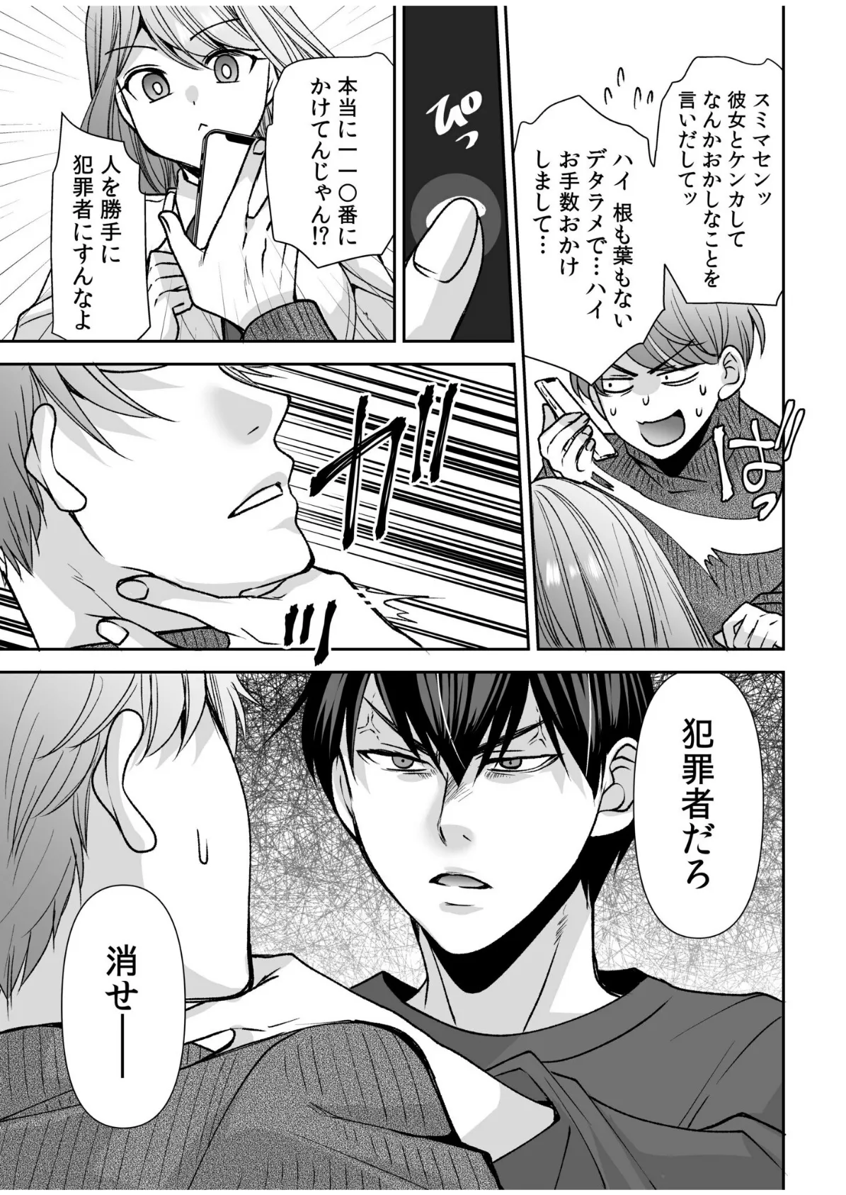 「まって…そこキモチよすぎるっ!」挿れたがりな契約カノジョの奥をコンコン(18) 7ページ