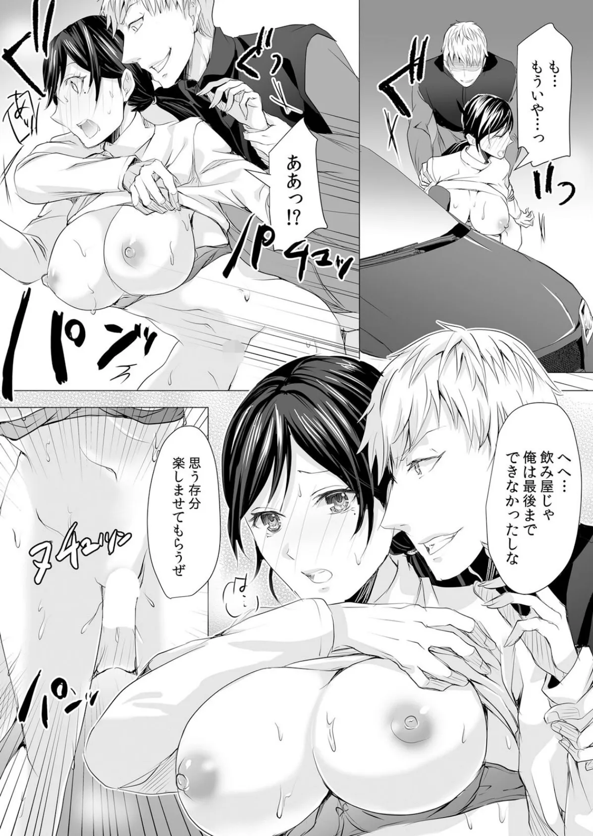 ネトラレ泥●妻〜妹の悪友に酔い堕とされた強●4Pセックス 7 3ページ