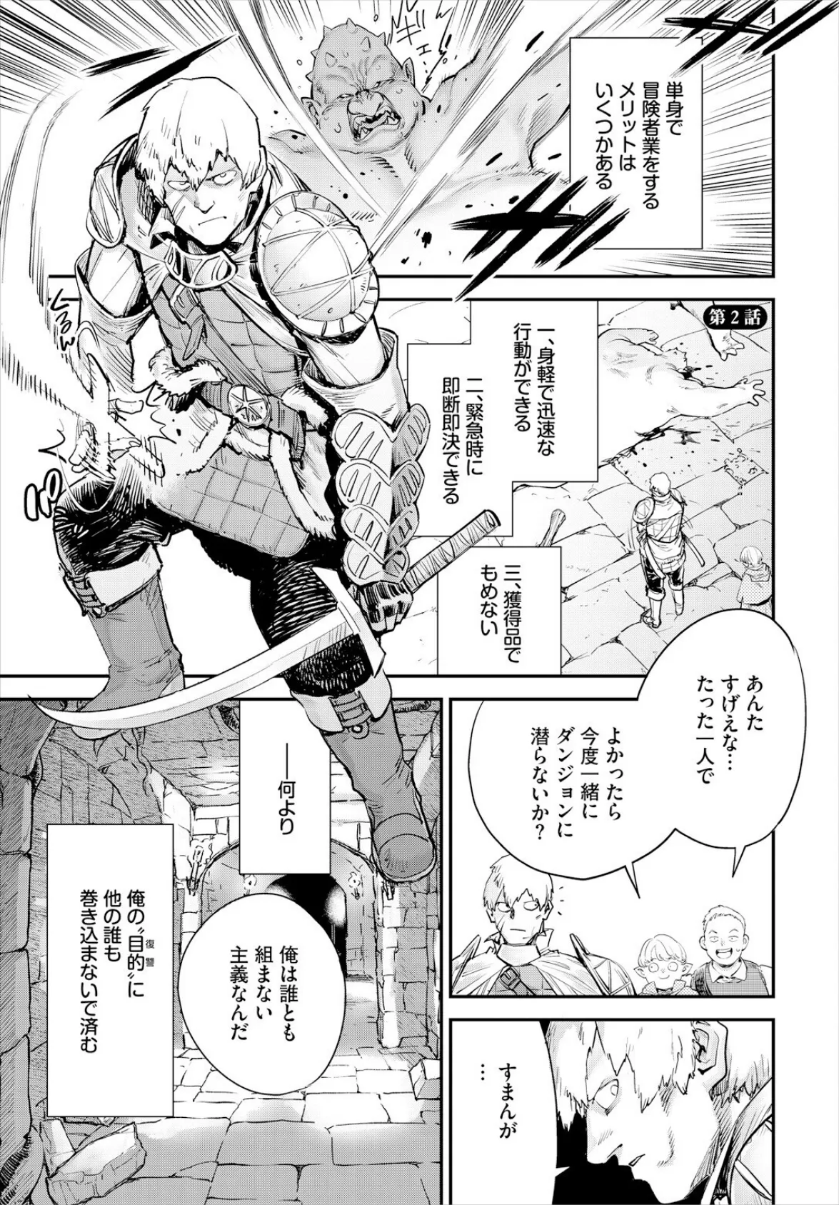 冒険者ギルドの受付嬢はビッチでした 2話 3ページ