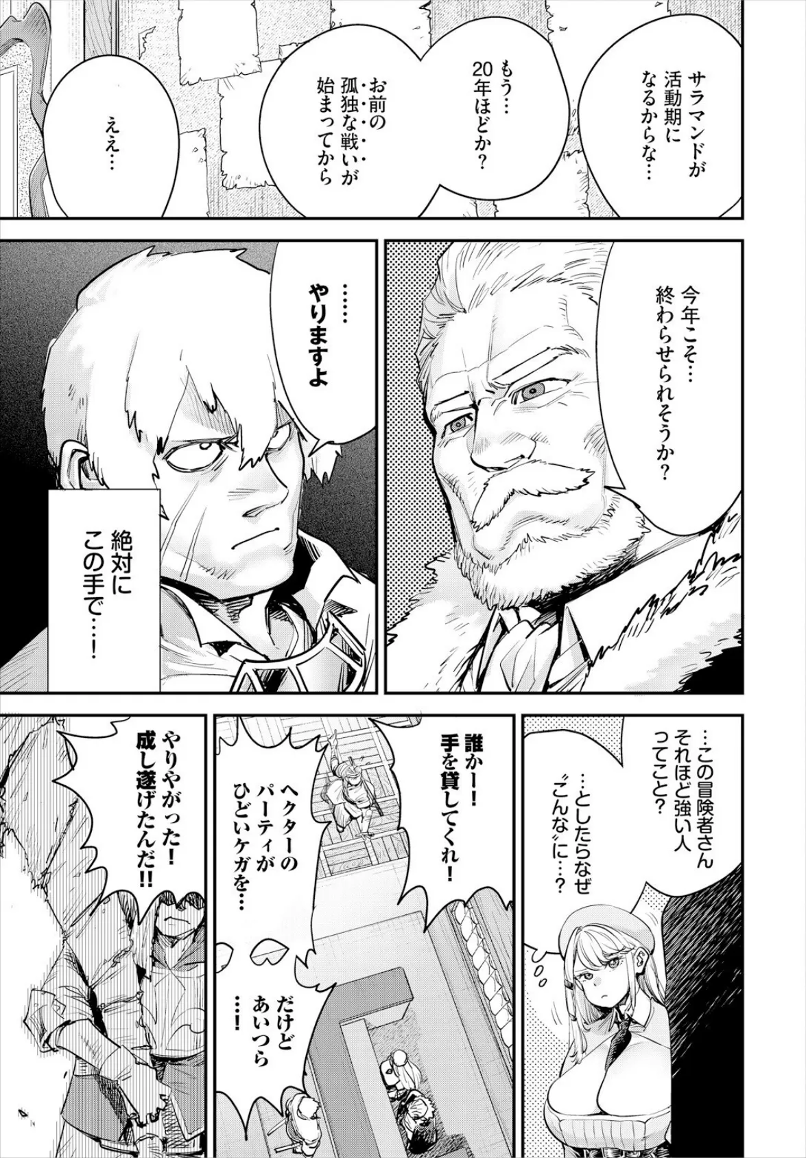 冒険者ギルドの受付嬢はビッチでした 2話 5ページ