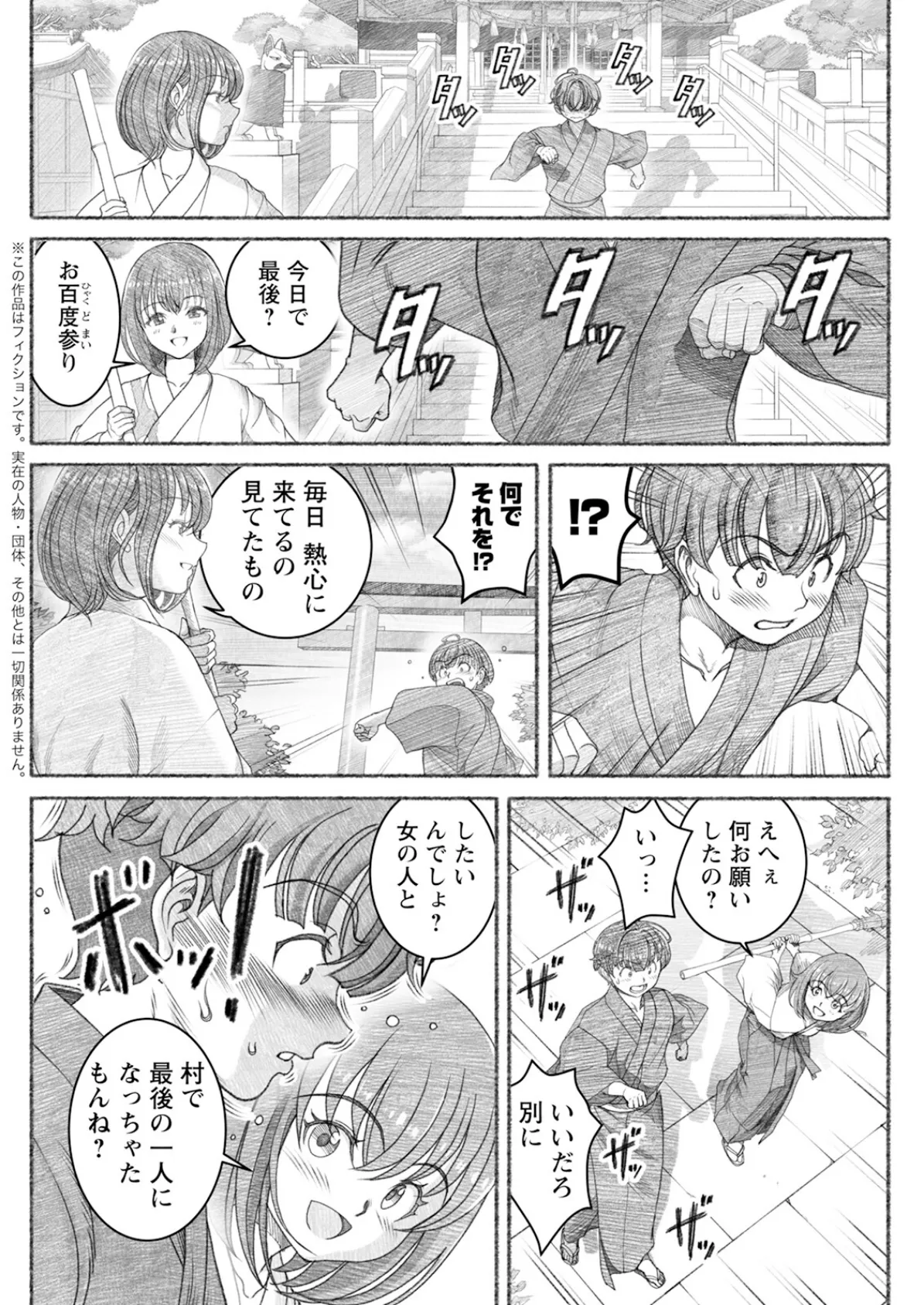 アクションピザッツ2025年6月号 20ページ