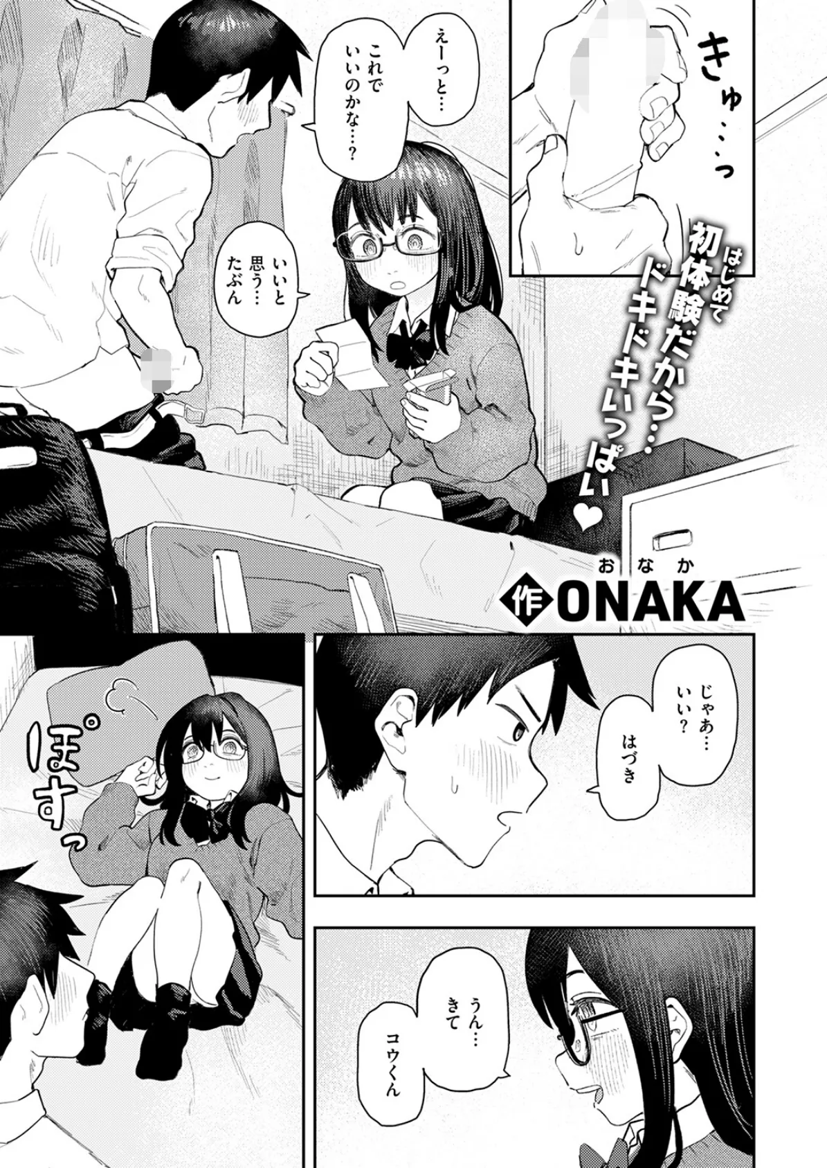 エロ漫画カノジョ 3ページ