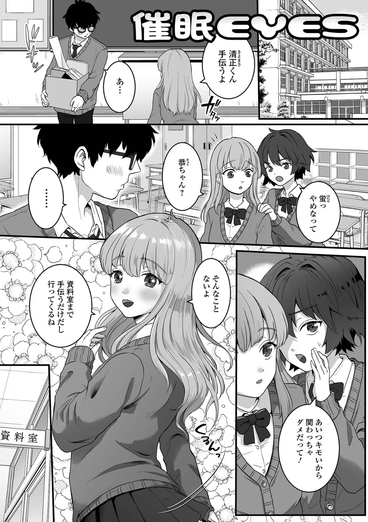 男の娘と、とろける体験 11ページ