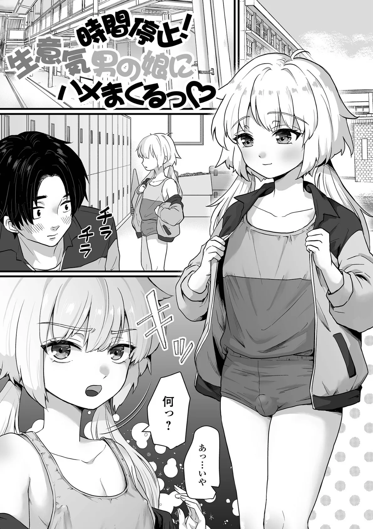 男の娘と、とろける体験 15ページ