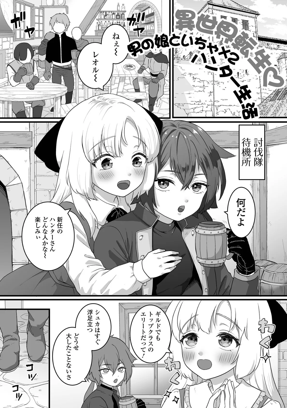 男の娘と、とろける体験 23ページ