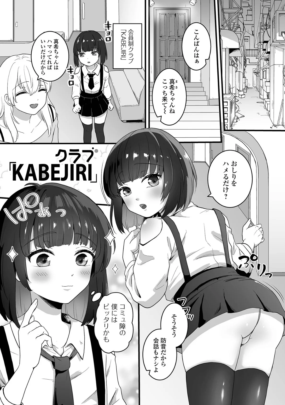 男の娘と、とろける体験 7ページ