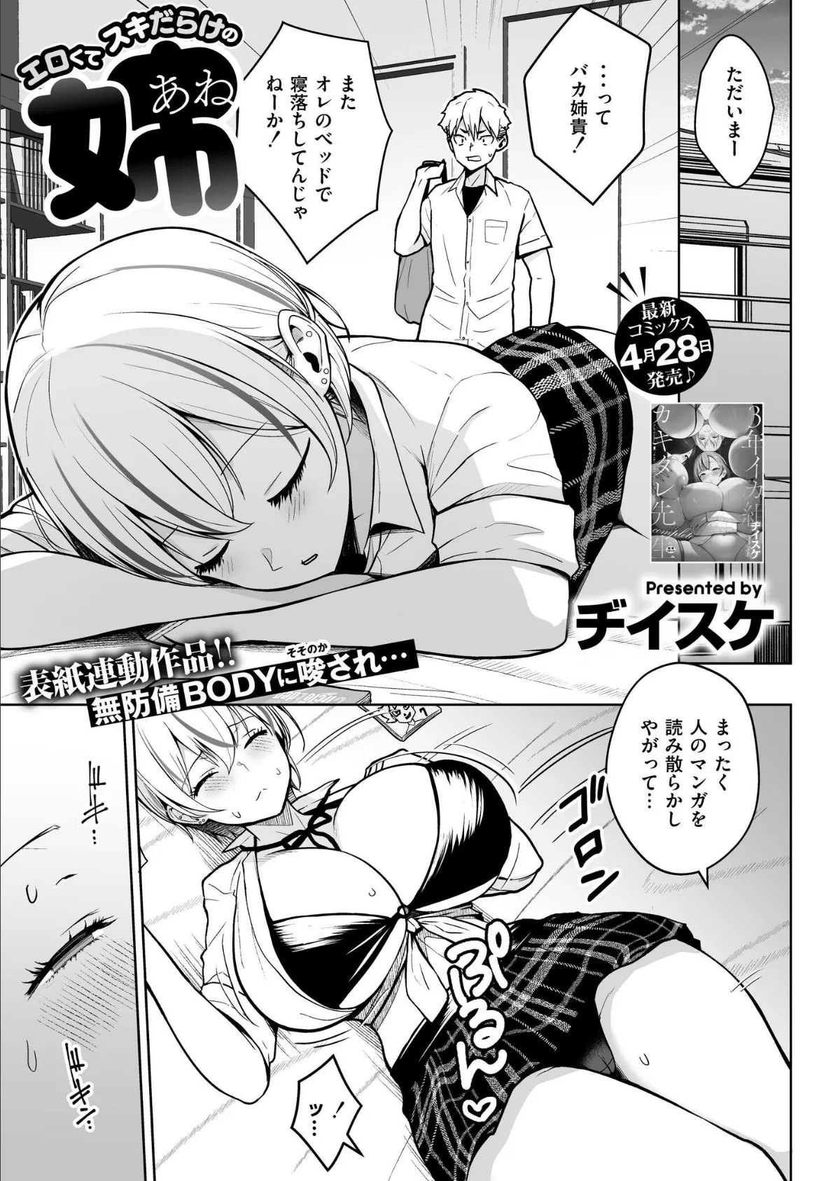 コミックカイエン（快艶） VOL.24