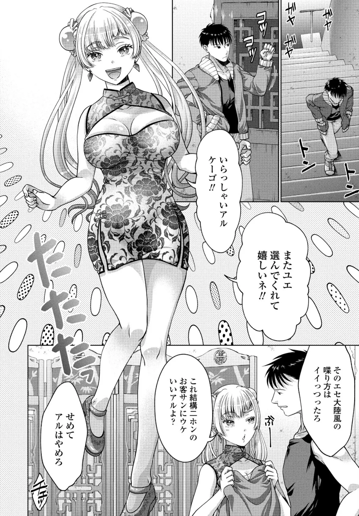 JK風俗第11話 2ページ