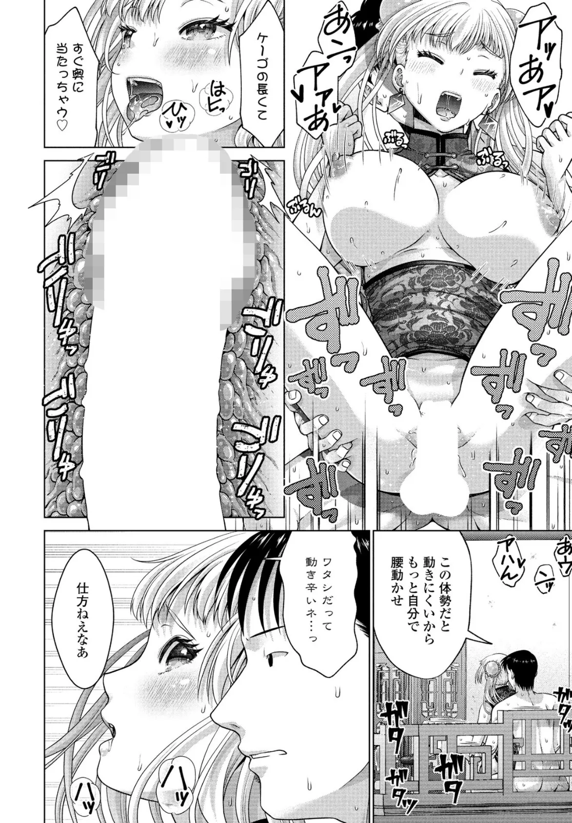 JK風俗第11話 8ページ