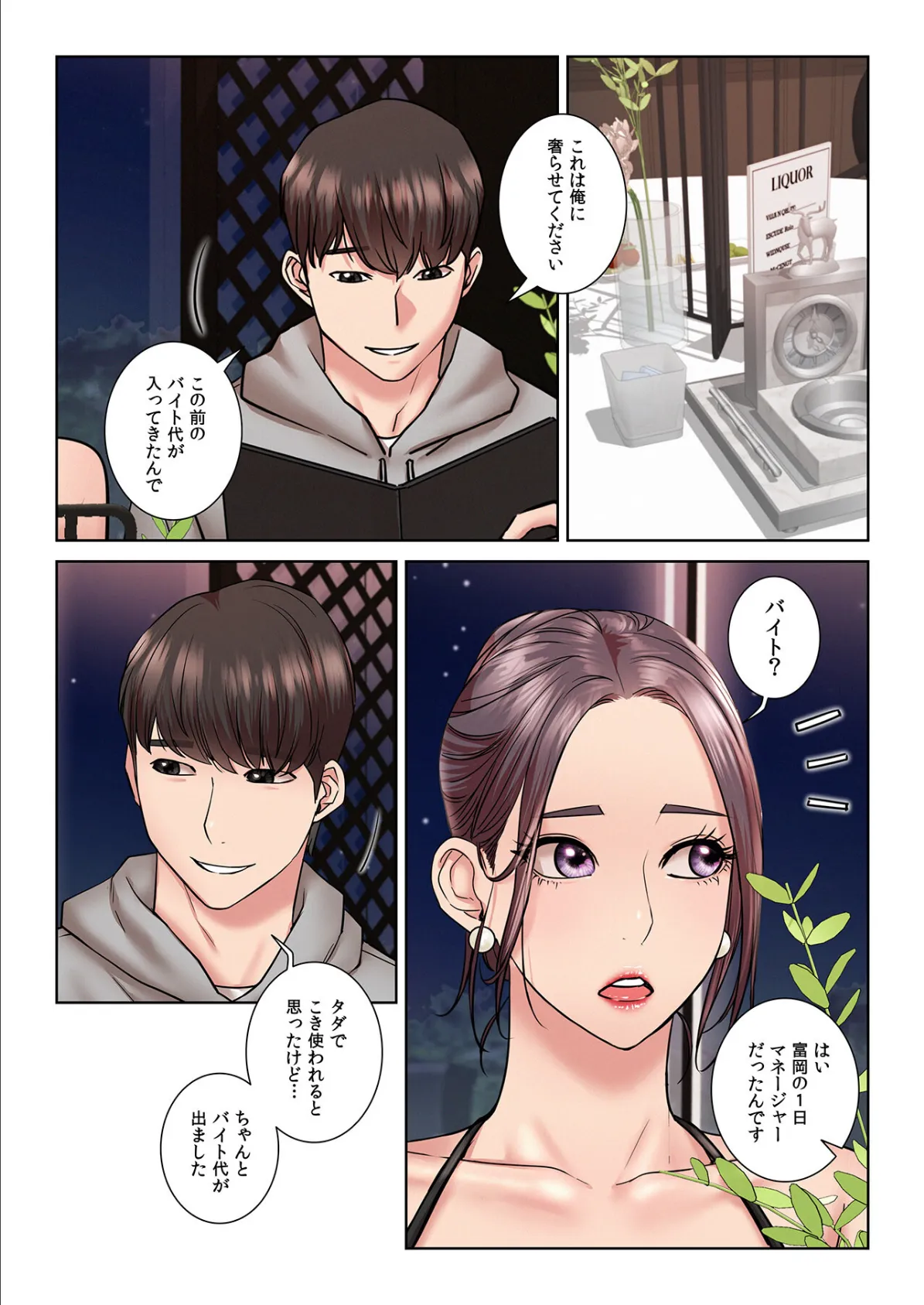 【フルカラー】一つ屋根の下〜甘く危険な熟女の香り〜20巻 3ページ