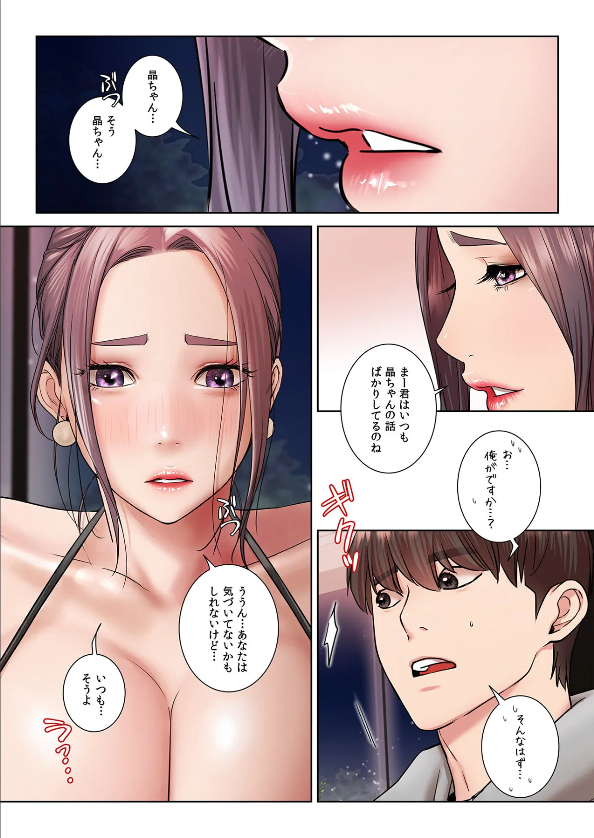 【フルカラー】一つ屋根の下〜甘く危険な熟女の香り〜20巻 4ページ