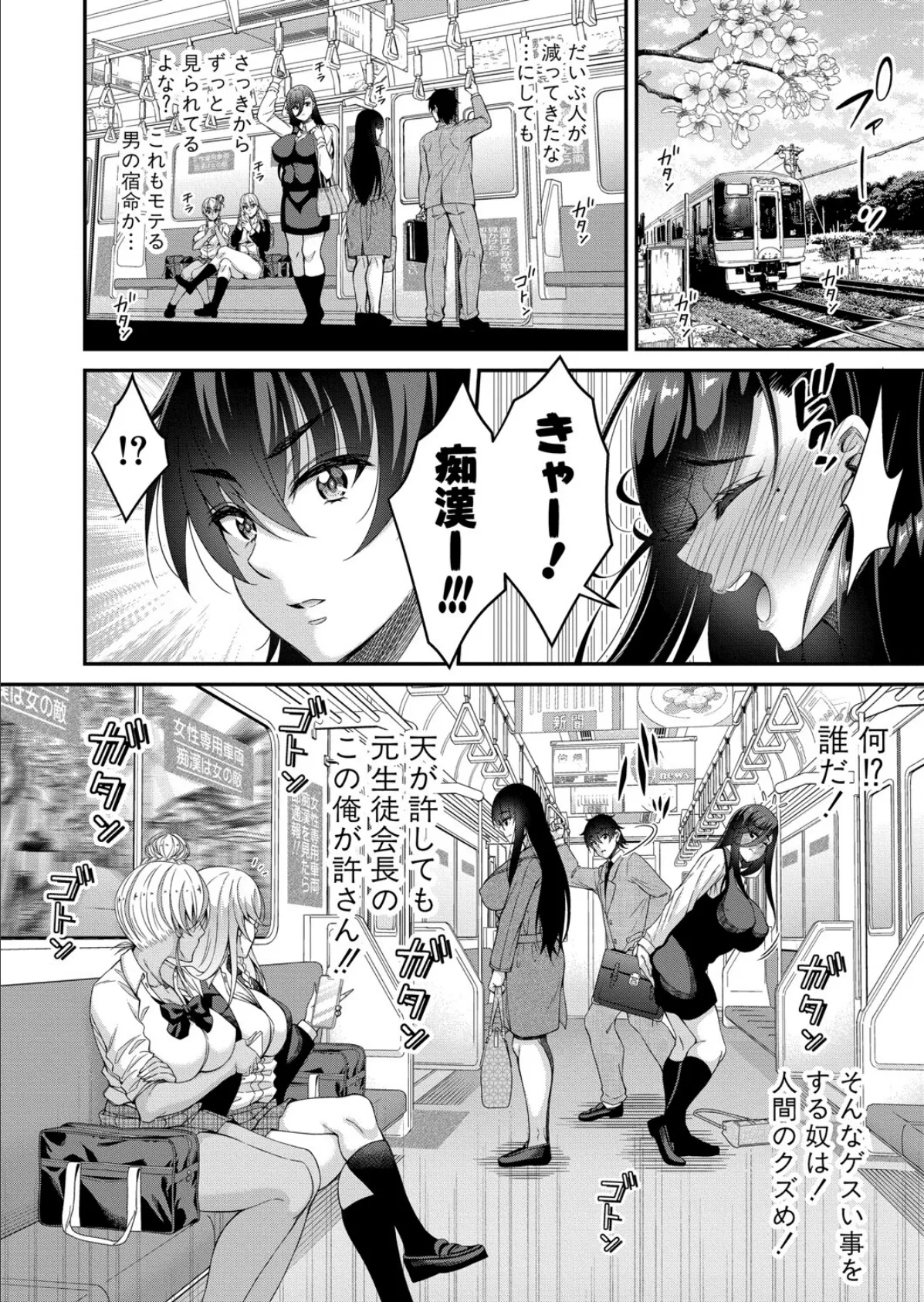 ストップ！！2 〜3年H組銀平先生〜【第1話】 2ページ