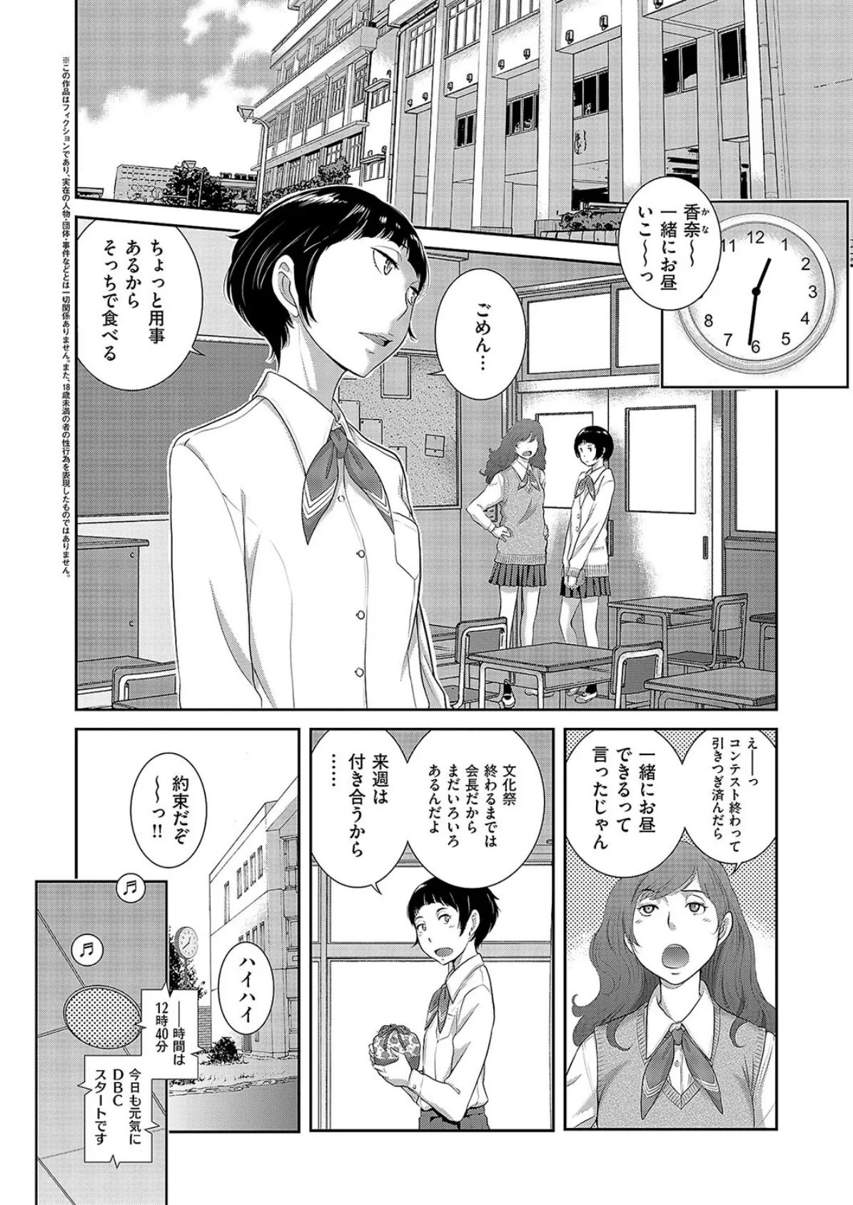 恋愛周波数（5） 2ページ