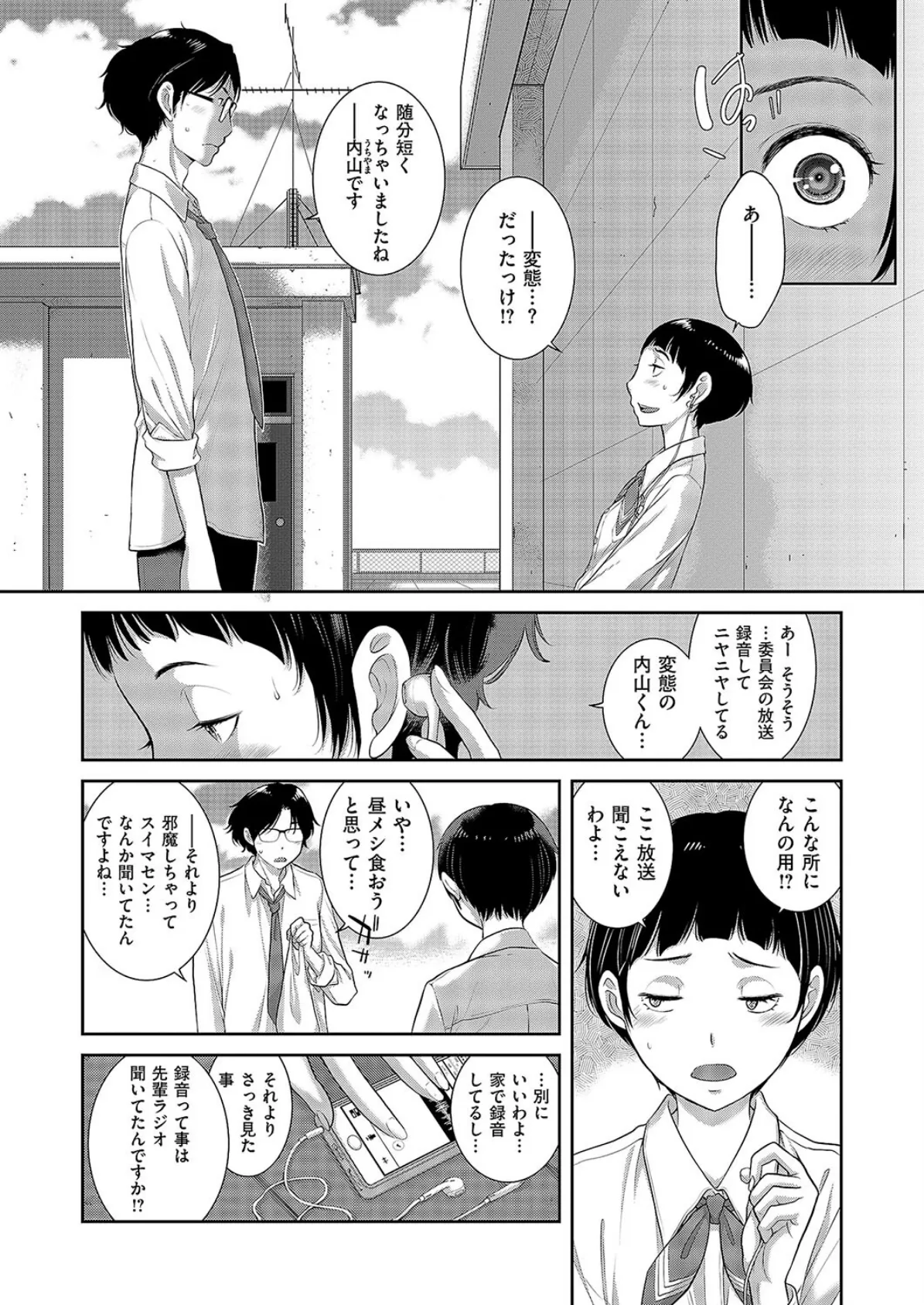 恋愛周波数（5） 4ページ