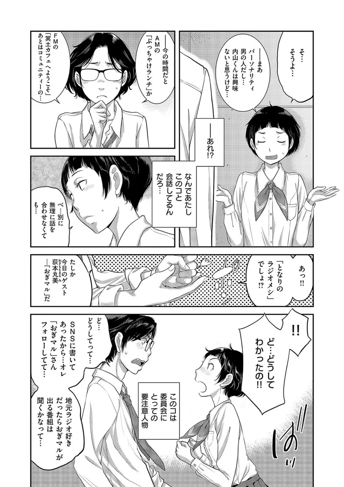 恋愛周波数（5） 5ページ