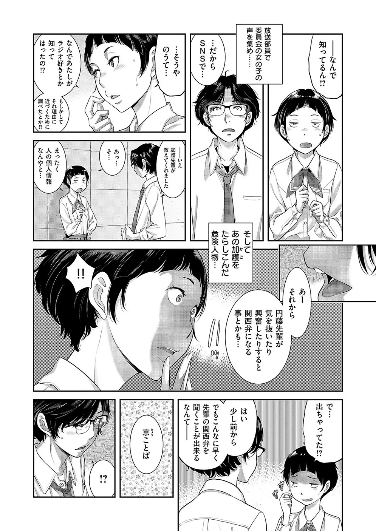 恋愛周波数（5） 6ページ