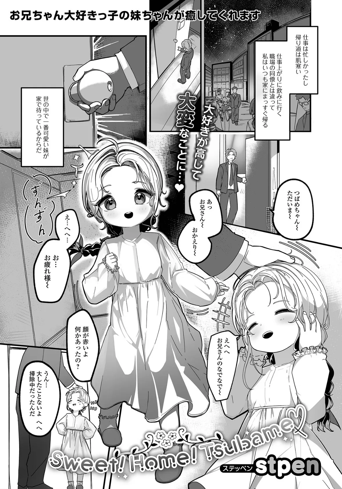 デジタルぷにぺどッ！ vol.36 11ページ