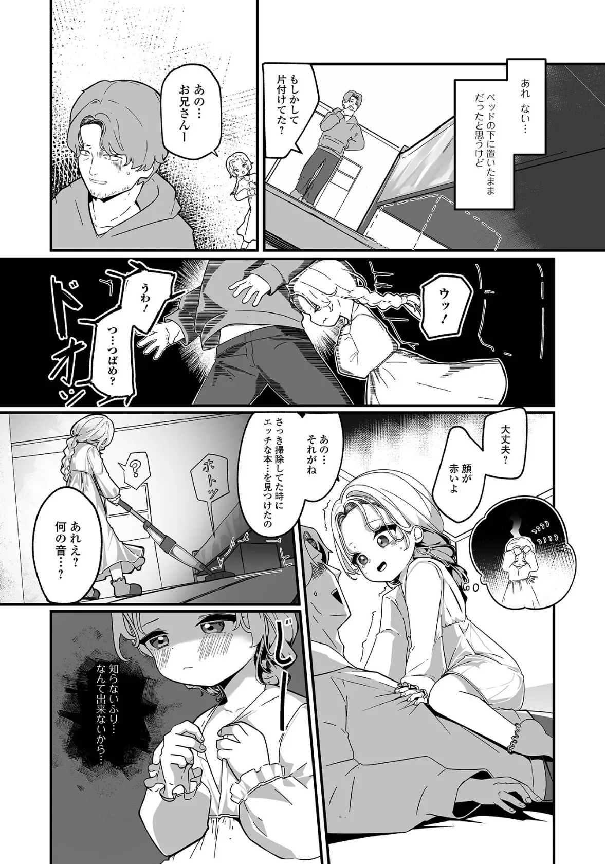 デジタルぷにぺどッ！ vol.36 13ページ