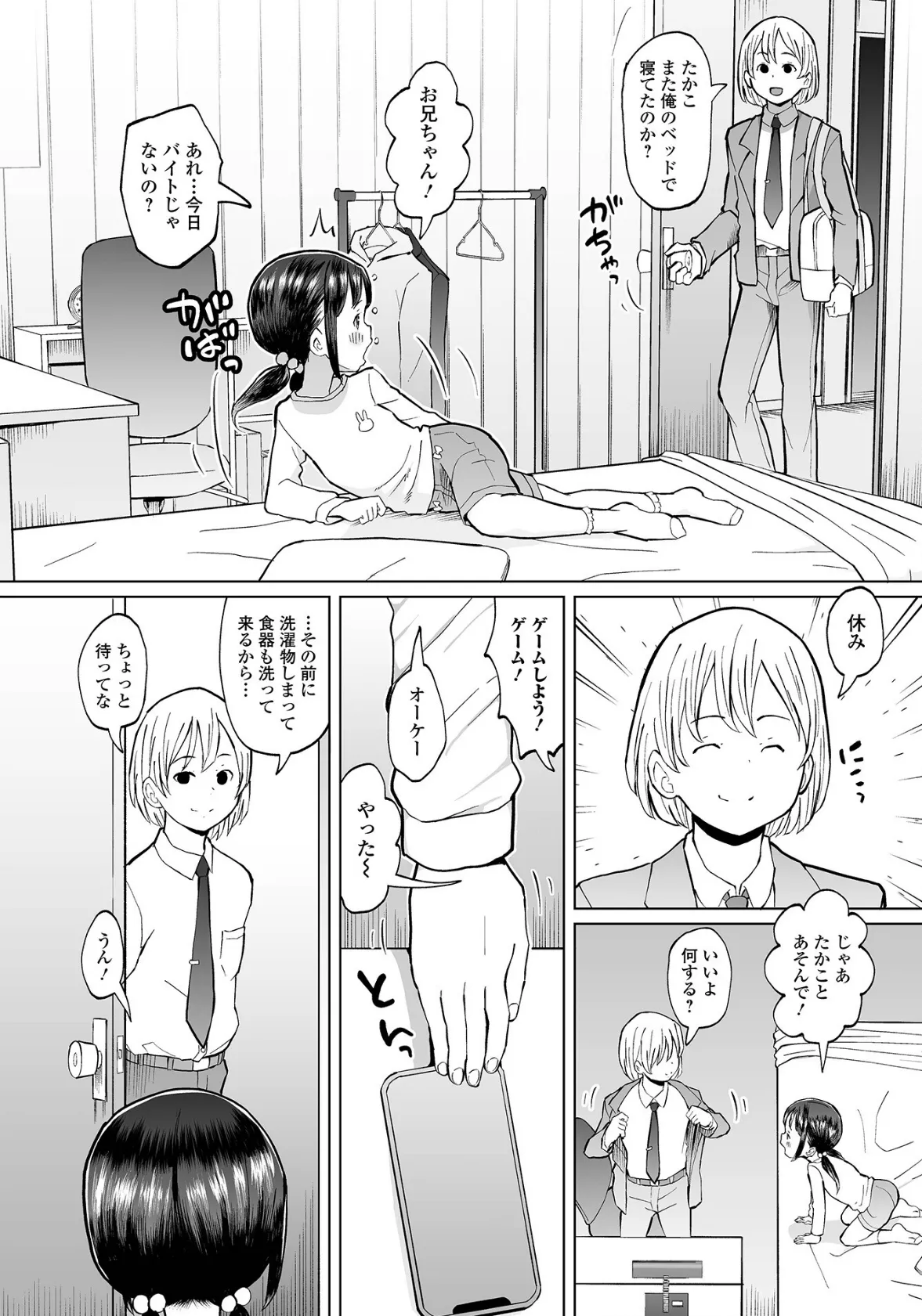 デジタルぷにぺどッ！ vol.36 16ページ