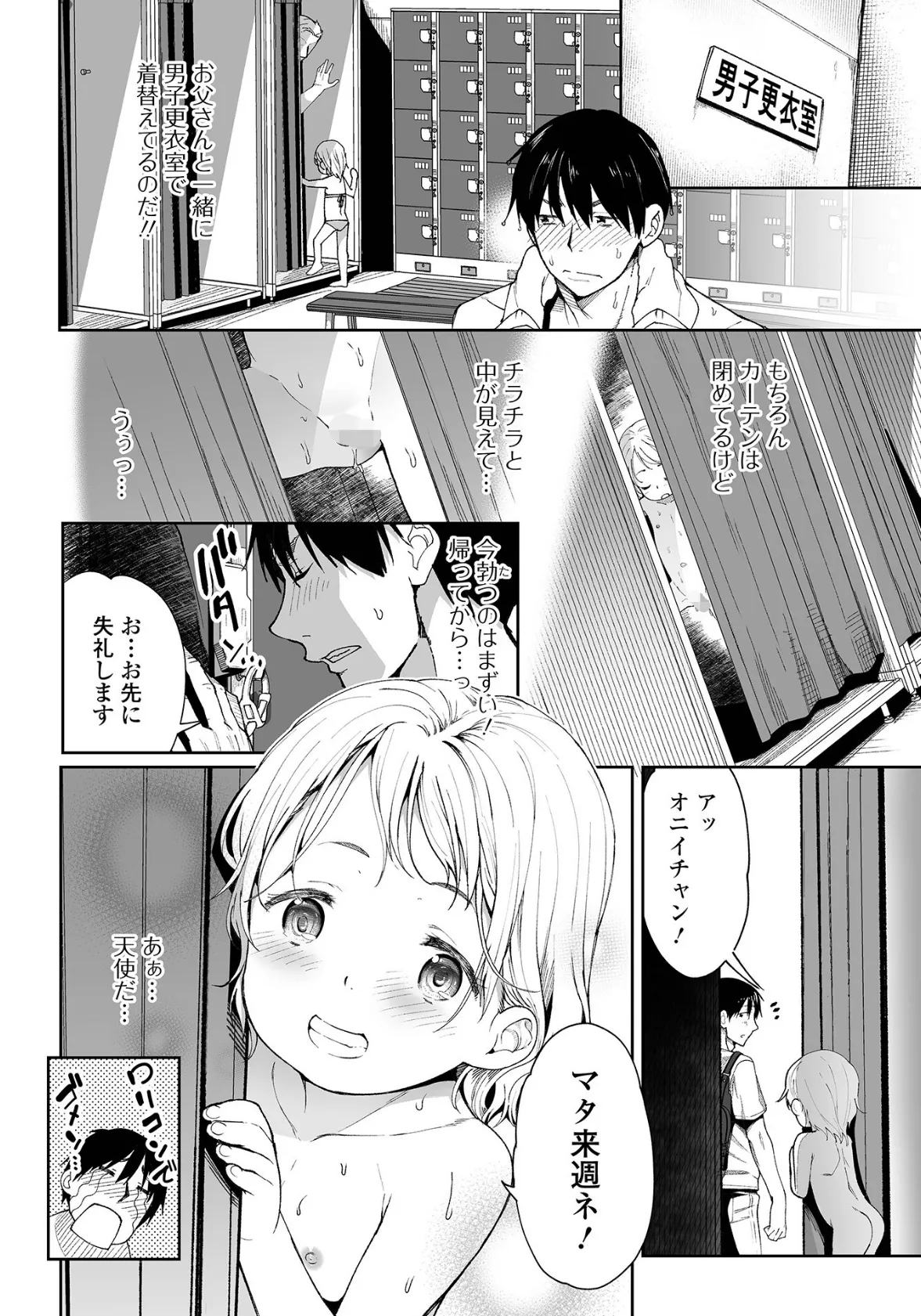 デジタルぷにぺどッ！ vol.36 4ページ