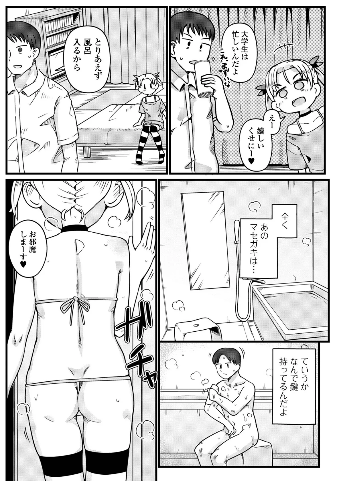 デジタルぷにぺどッ！ vol.36 8ページ