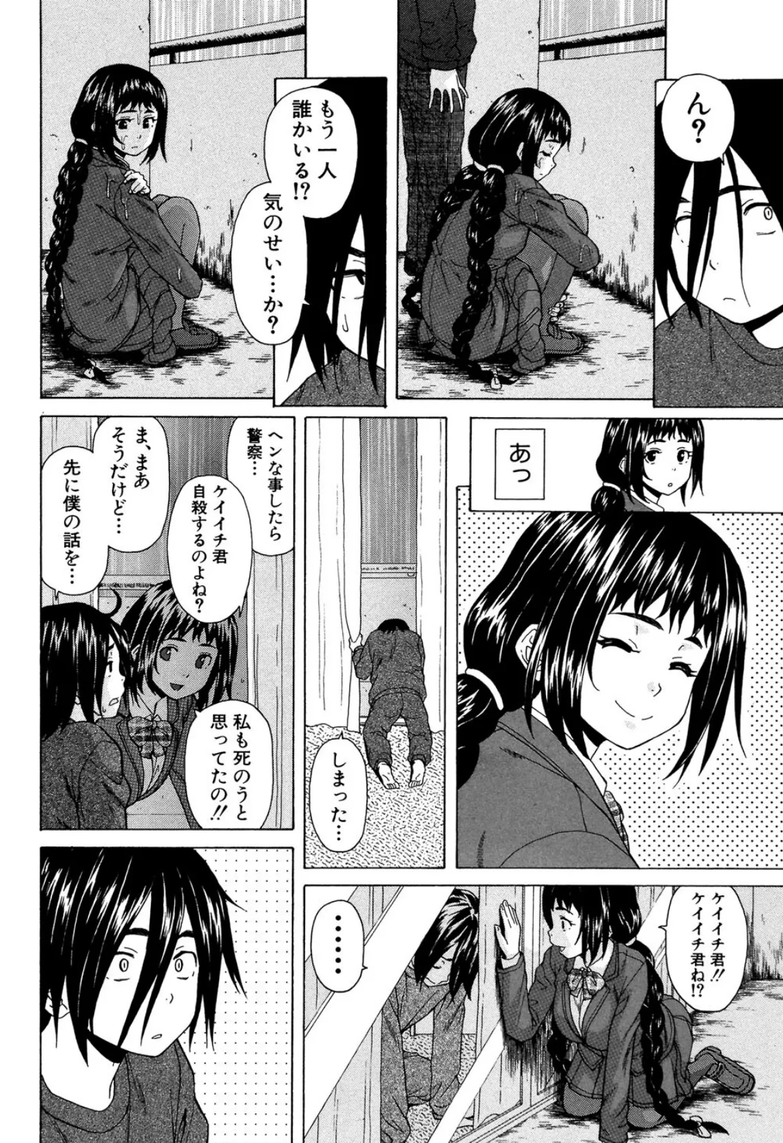 姉の秘密と僕の自殺【1話立ち読み付き】 18ページ