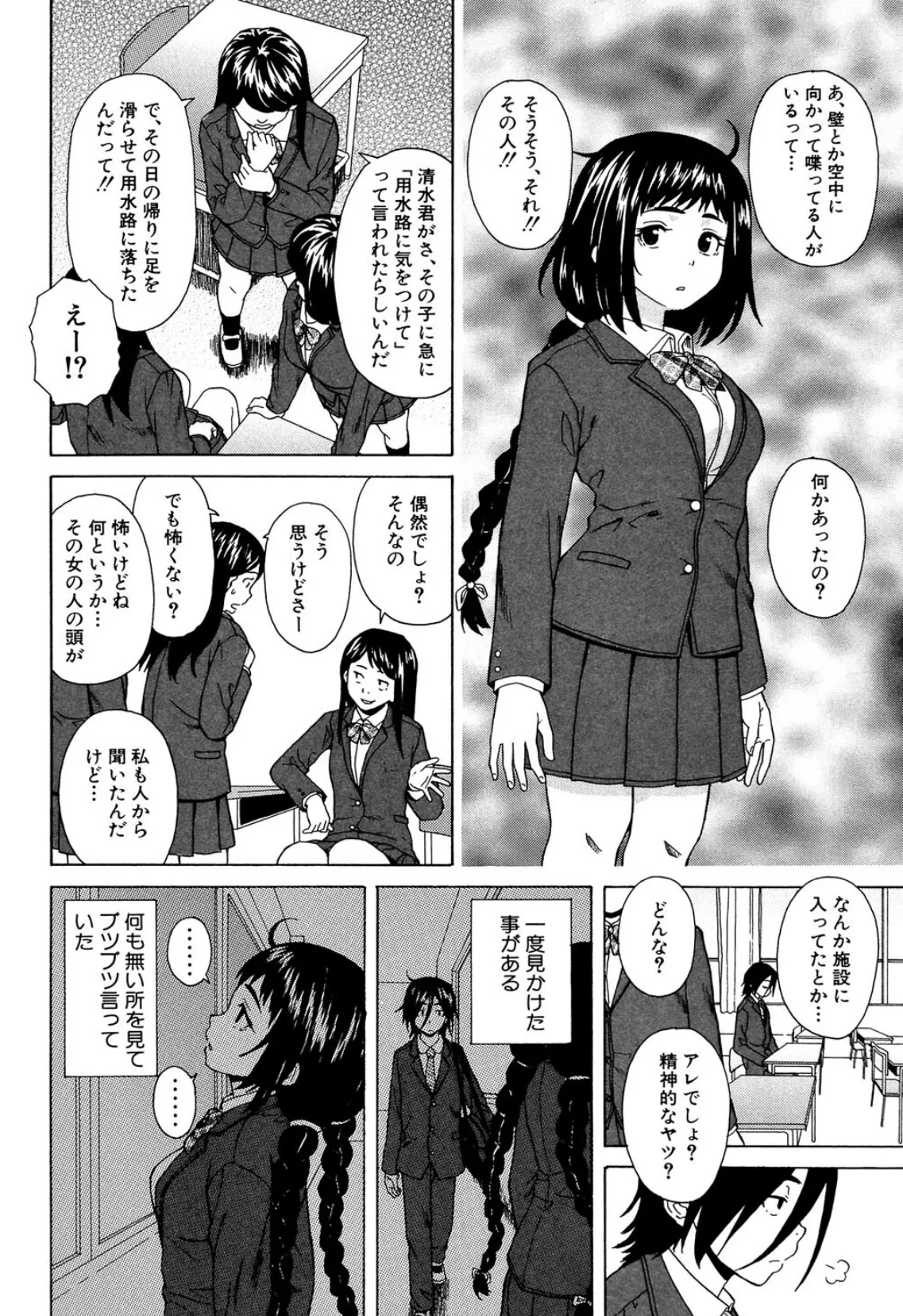姉の秘密と僕の自殺【1話立ち読み付き】 8ページ