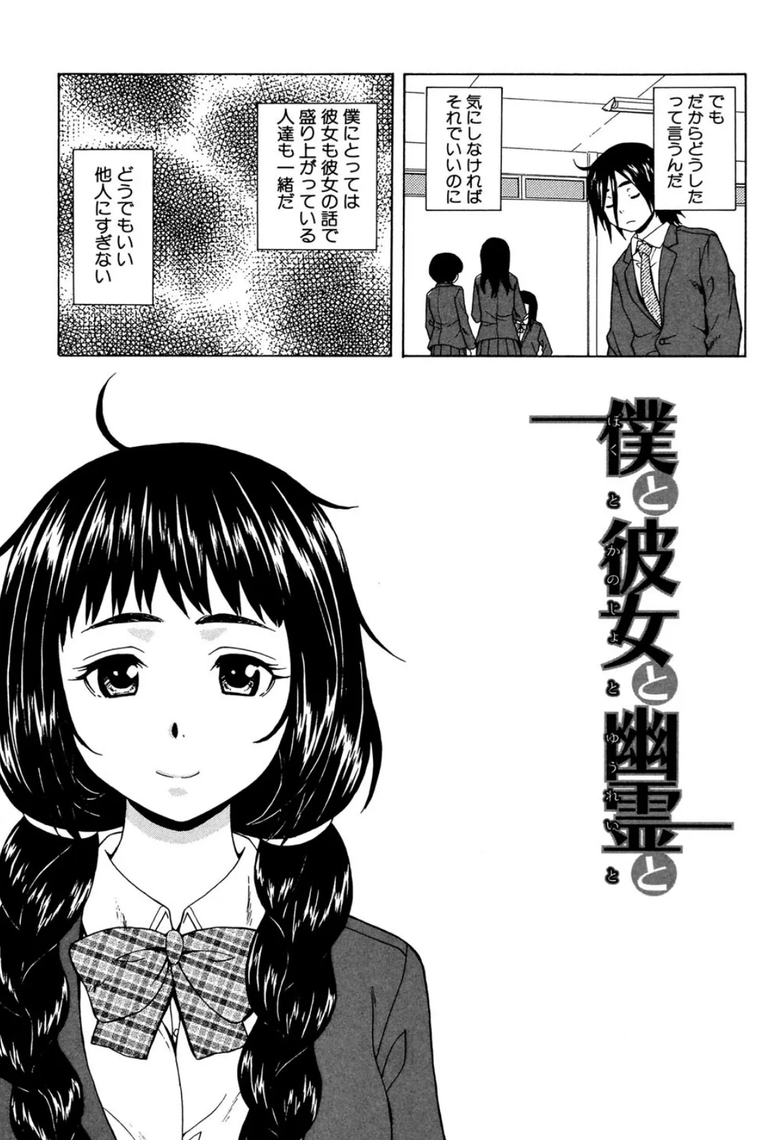 姉の秘密と僕の自殺【1話立ち読み付き】 9ページ