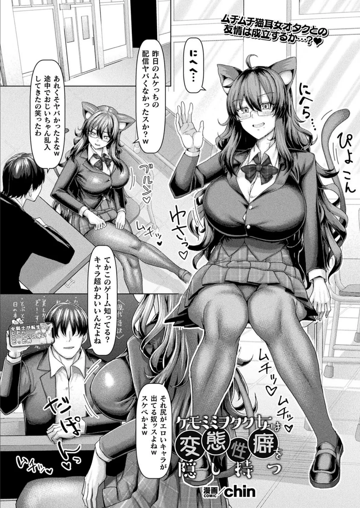 ケモミミヲタク女は変態性癖を隠し持つ【単話】