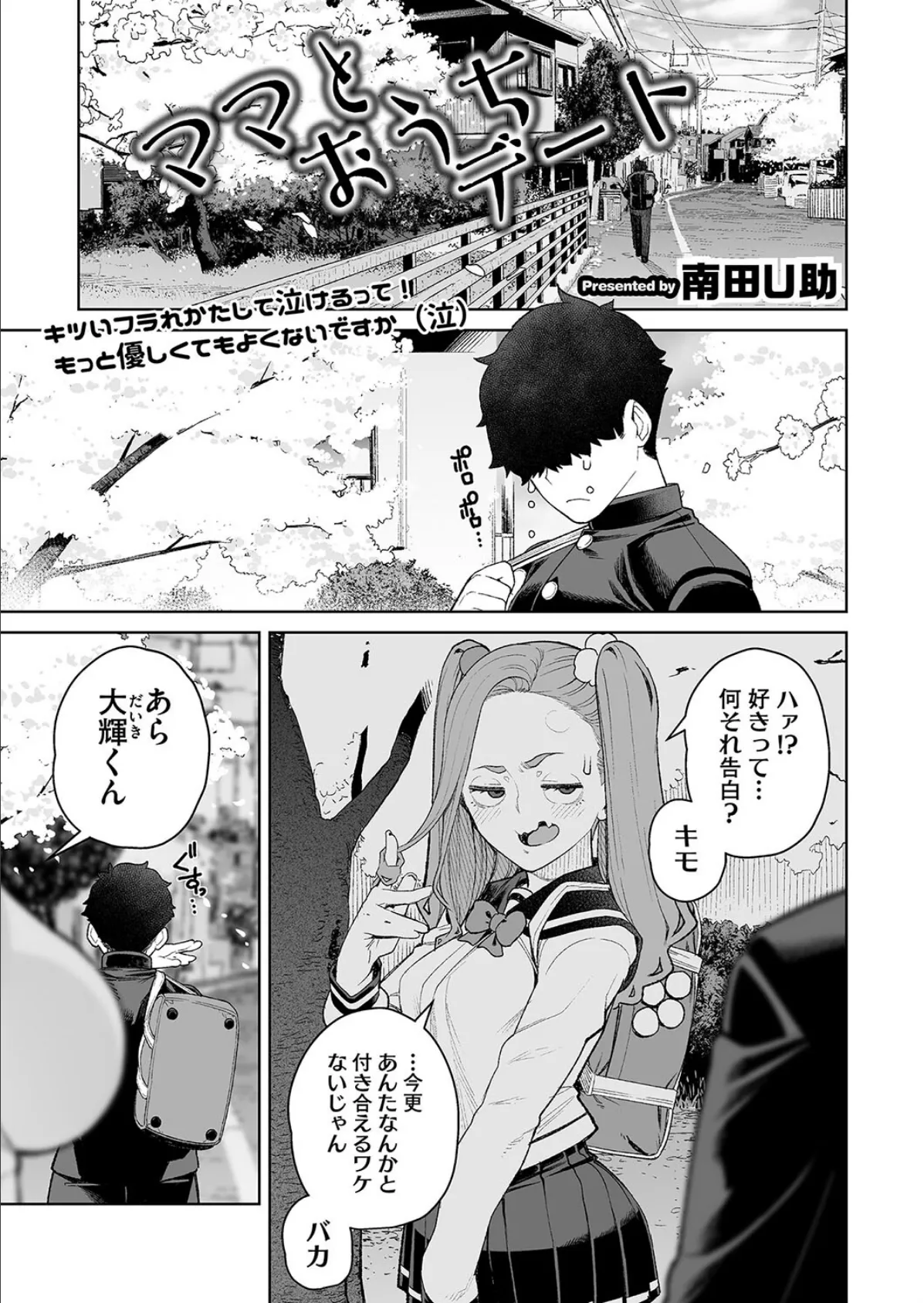 コミックホットミルク濃いめvol.051 27ページ