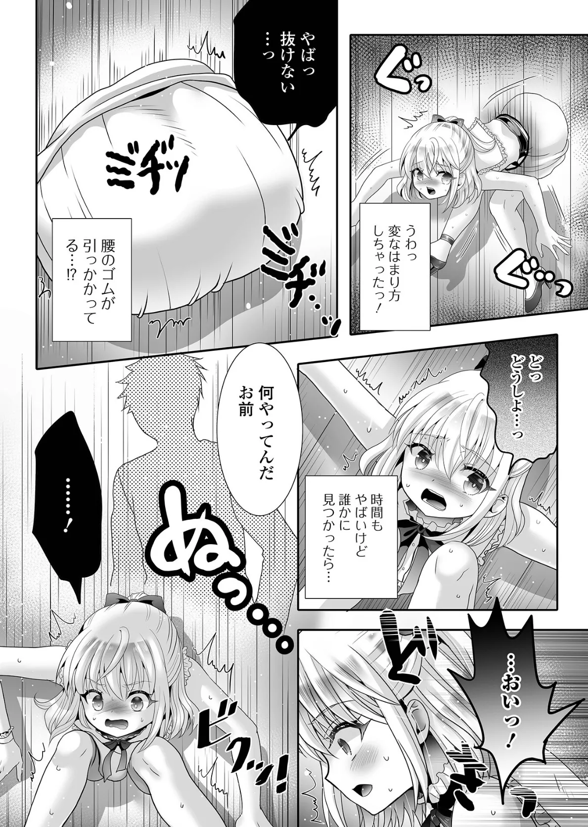 男の娘・れくしょんッ!S AD 04 18ページ