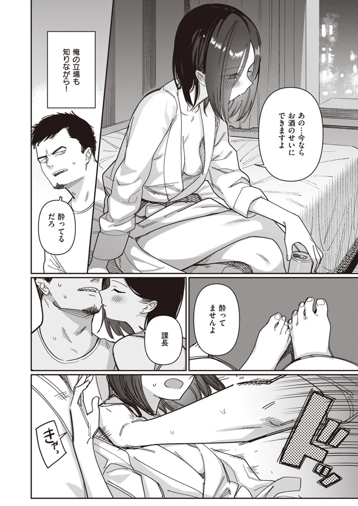 酔ってますよ木佐貫さん 10ページ