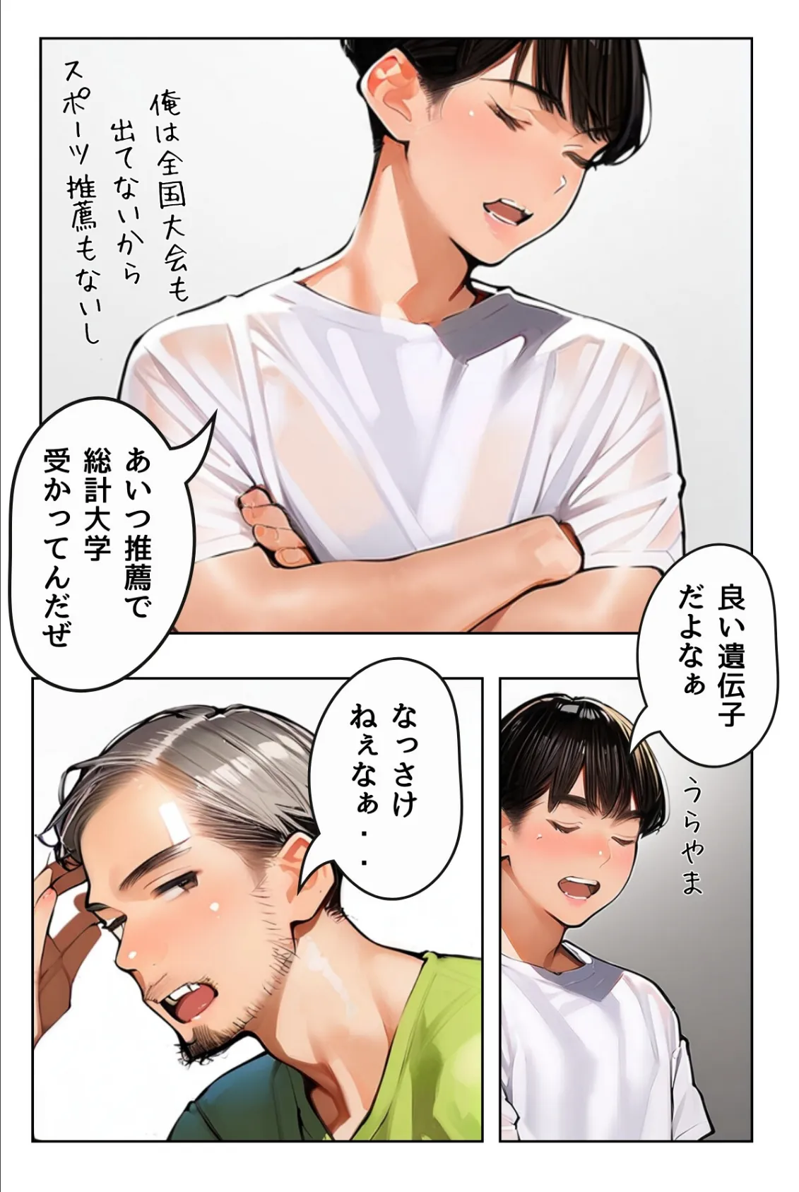 塾講師一ノ瀬先生の秘密個別指導【R指定】合冊版1（フルカラー） 10ページ