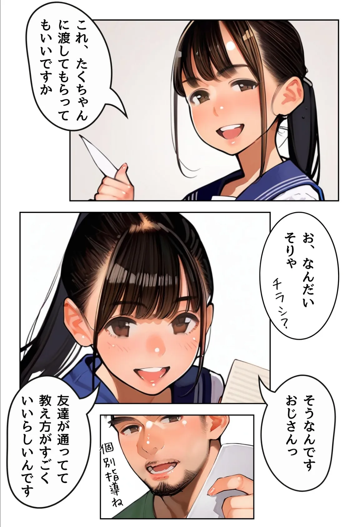 塾講師一ノ瀬先生の秘密個別指導【R指定】合冊版1（フルカラー） 11ページ