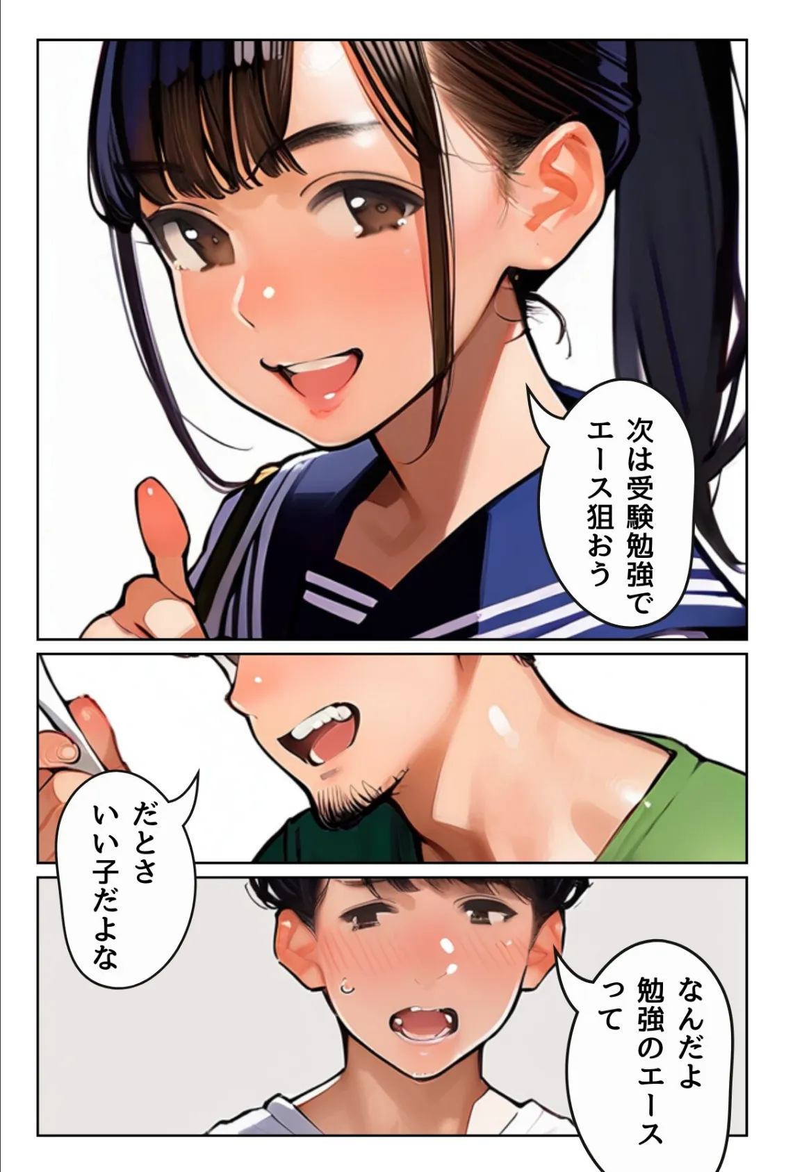 塾講師一ノ瀬先生の秘密個別指導【R指定】合冊版1（フルカラー） 13ページ