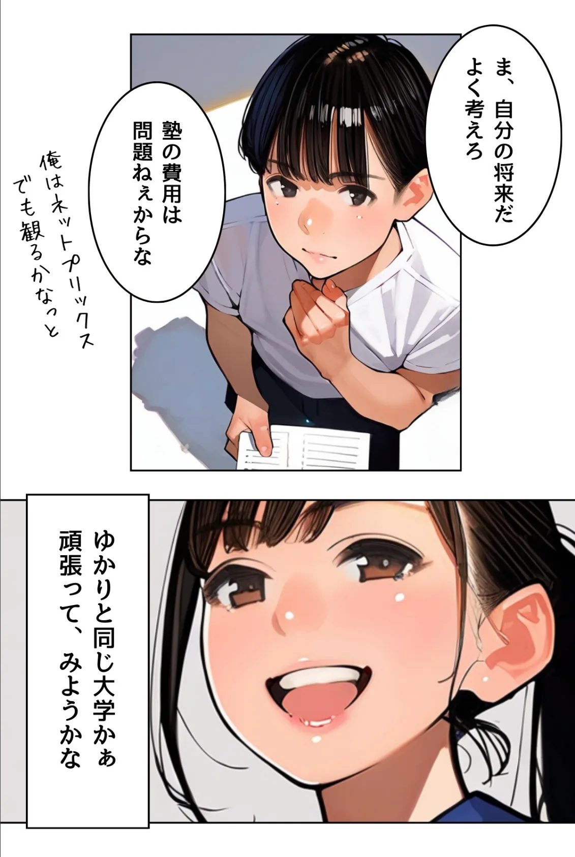 塾講師一ノ瀬先生の秘密個別指導【R指定】合冊版1（フルカラー） 14ページ