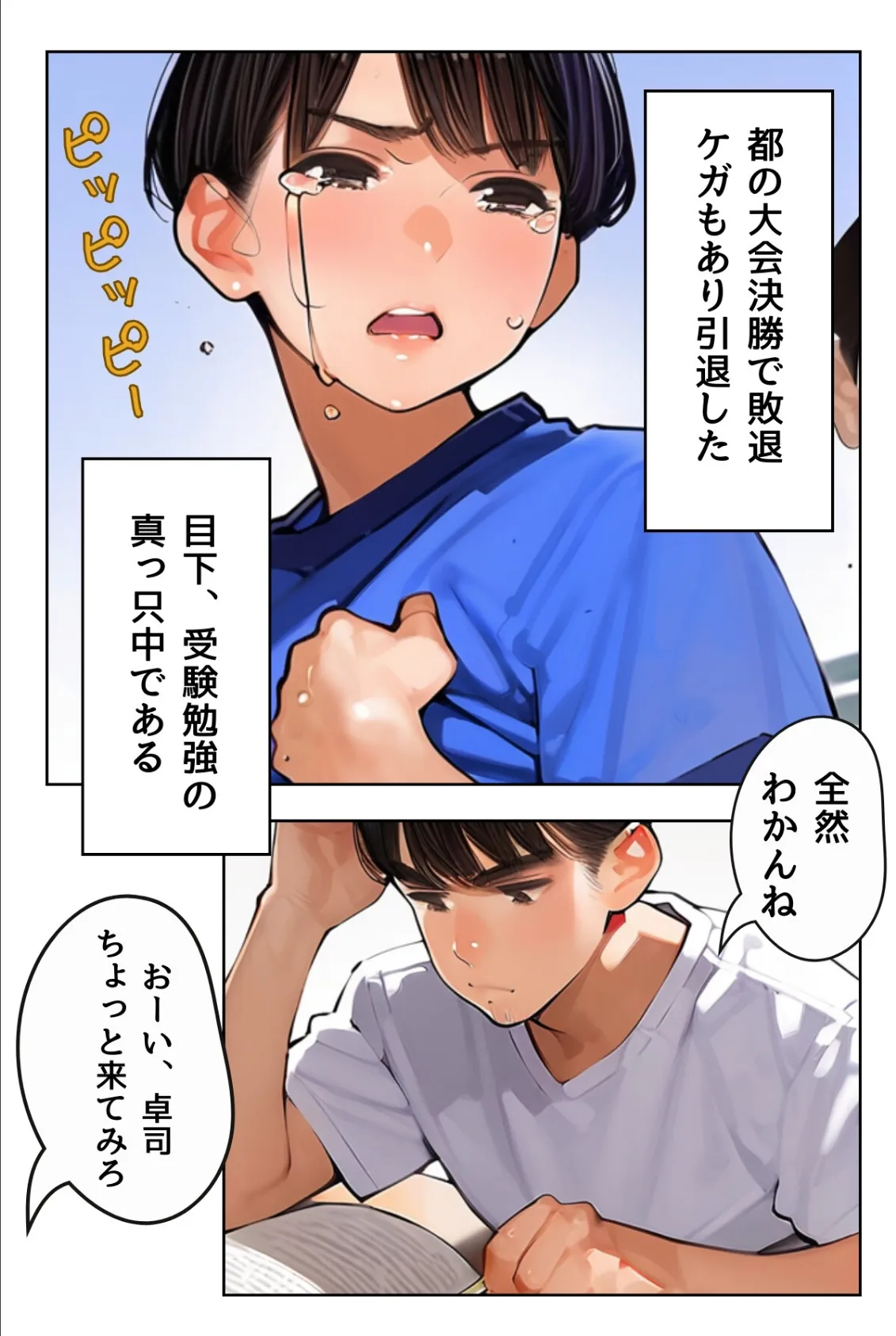 塾講師一ノ瀬先生の秘密個別指導【R指定】合冊版1（フルカラー） 5ページ