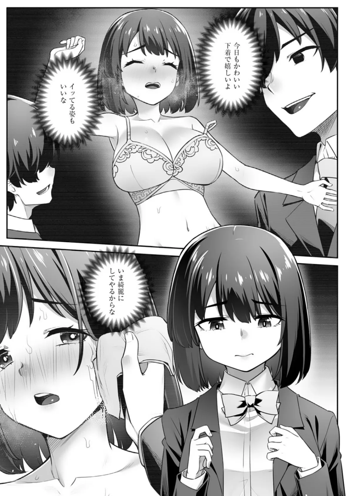 疎遠になっていた幼馴染（彼氏あり）をセフレにしてみた5 3ページ